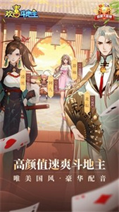 欢喜斗地主 v4.3.5