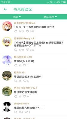 追书免费小说app