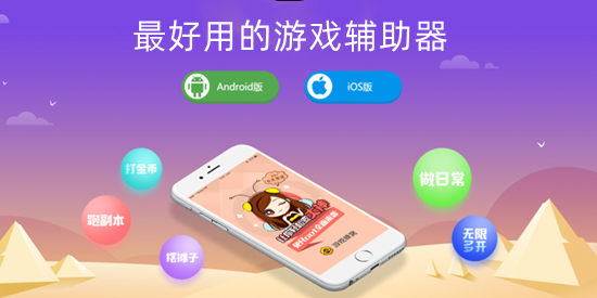 最好用的游戏辅助器