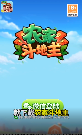 农家斗地主赚钱版最新版