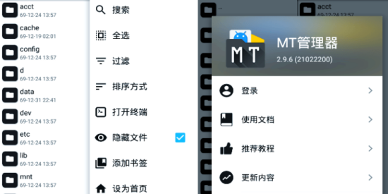 MT管理器安装包
