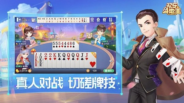 欢乐斗地主经典老版手机版