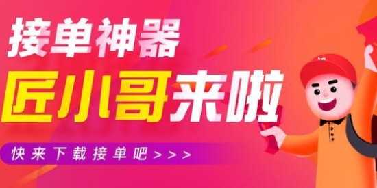 手机接单神器软件