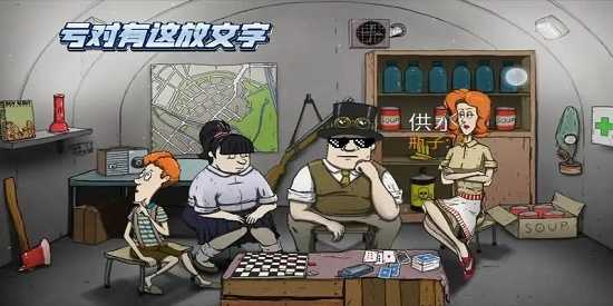 60秒避难所下载合集