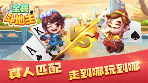 全民斗地主 v1.0.1