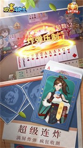 欢喜斗地主 v4.3.5