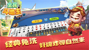 全民斗地主 v1.0.1