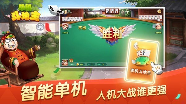 六月单机斗地主安卓版单机版