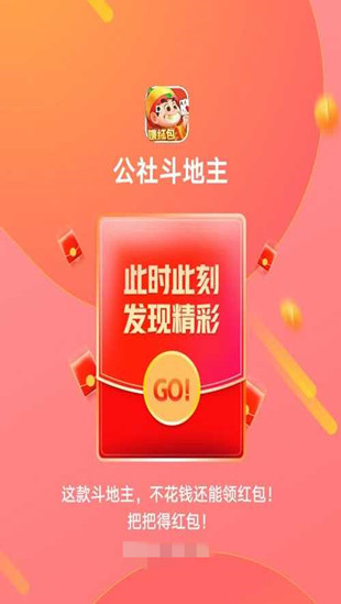 公社斗地主赚钱微信秒到账版