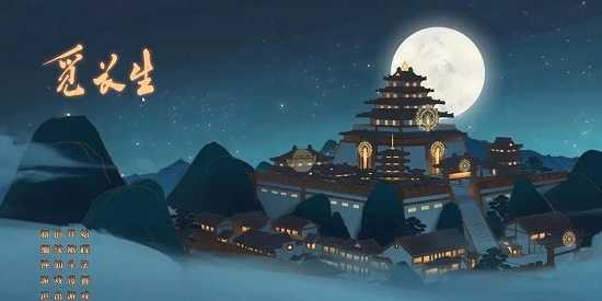 觅长生版本大全