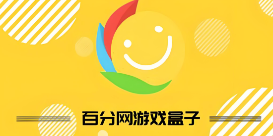 百分网下载大全