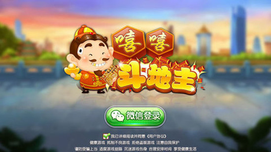 嘻嘻斗地主苹果