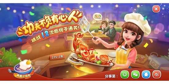 美食小当家游戏大全