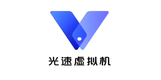 光速虚拟机版本大全