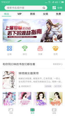 追书免费小说app