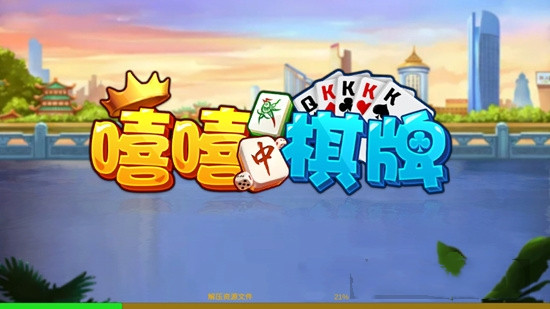 嘻嘻斗地主苹果