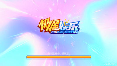 极星娱乐官网安卓版本
