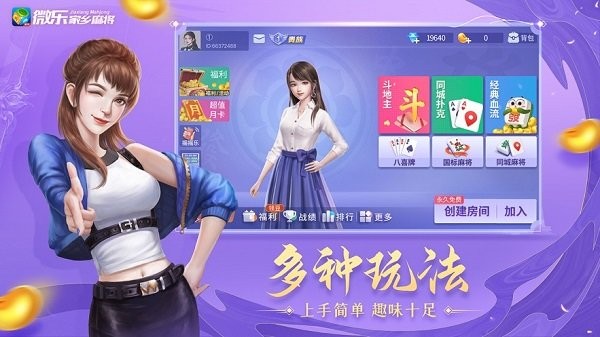 微乐家乡麻将官方版