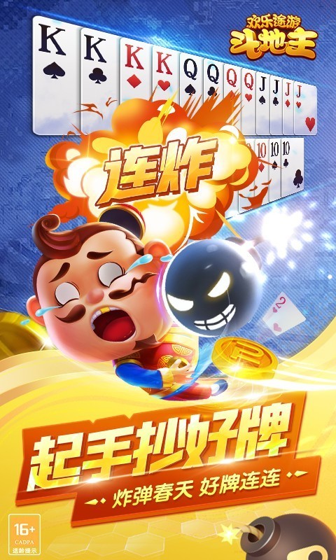 欢乐途游斗地主旧版