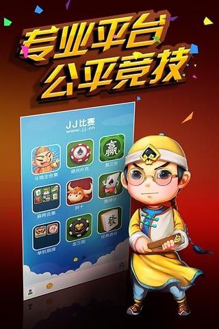 JJ比赛大厅完整版