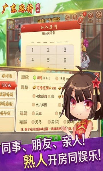 闲来广东麻将安卓版4.2旧版