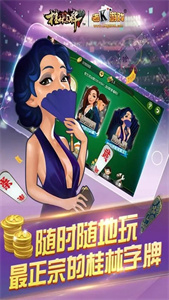 桂林字牌老k免费下载