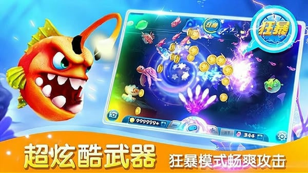 捕鱼达人3(内购破解)最新版本