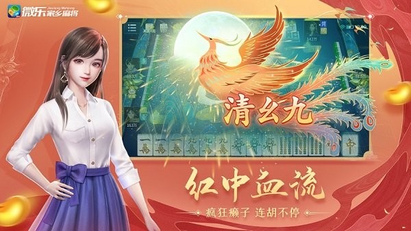 微乐家乡麻将下载安装最新版