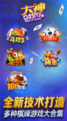 大神娱乐app官网