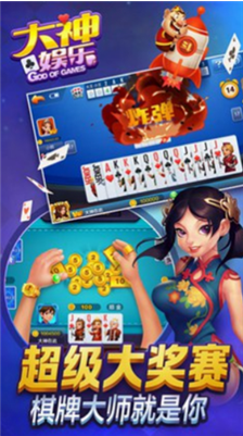 大神娱乐app官网