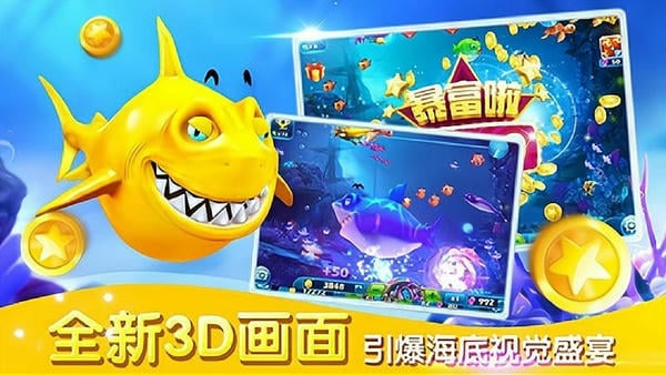 捕鱼达人3(内购破解)最新版本