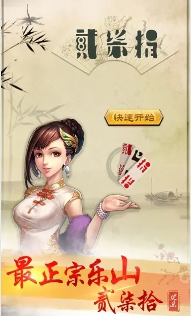 欢乐贰柒拾手机安卓版