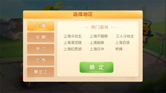 上海哈灵麻将