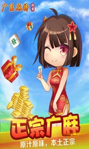 闲来广东麻将2026