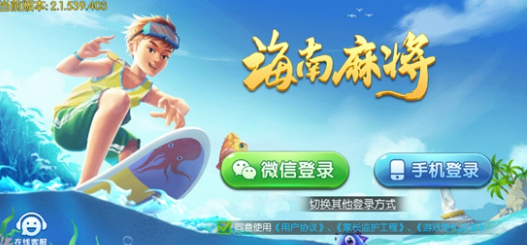 天天爱海南麻将安卓版