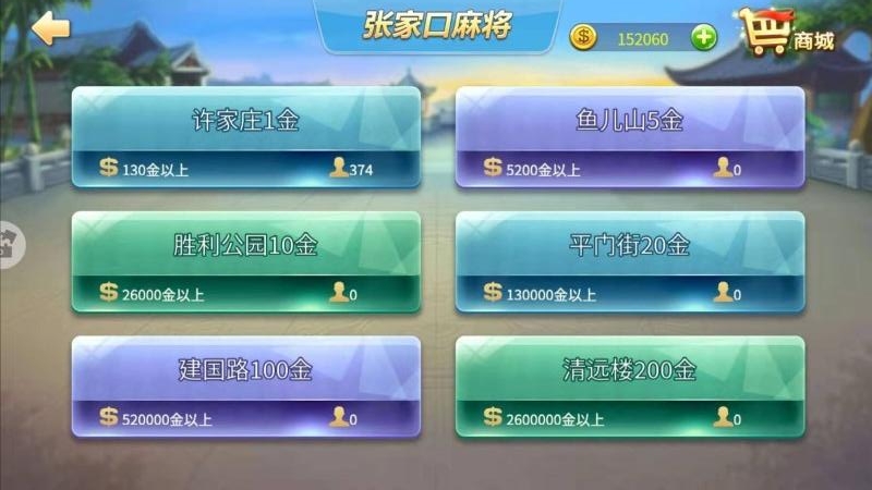 张家口麻将手机版