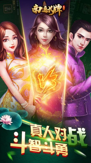 天天南通长牌下载