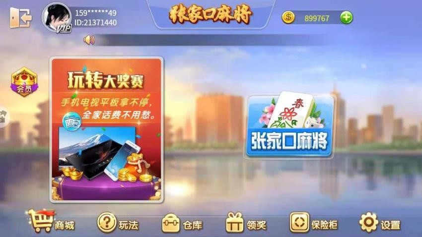 张家口麻将手游