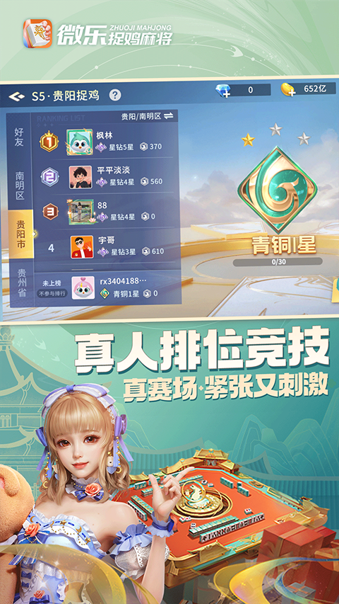微乐捉鸡麻将免费版