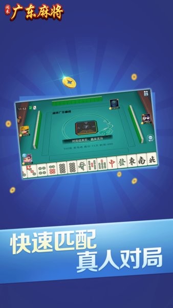 闲来广东麻将移动端app版本