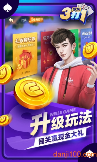 微乐三打一游戏