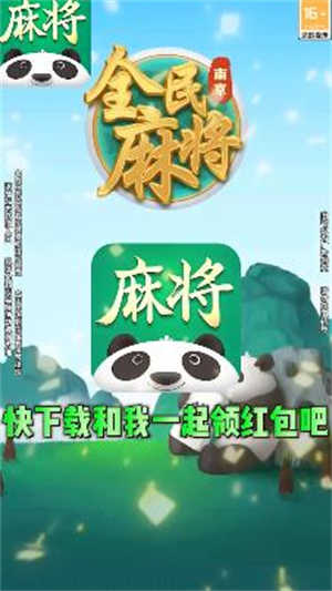 南京全民麻将新版本