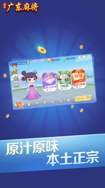 闲来广东麻将移动端app版本