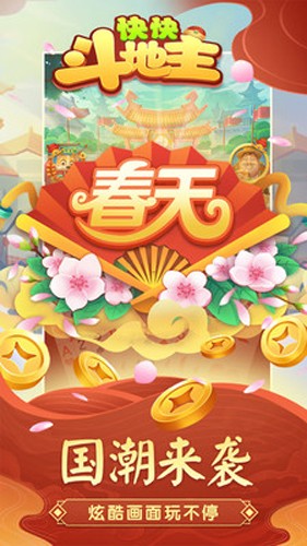 快快斗地主赚钱版
