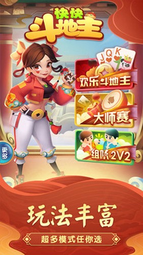 快快斗地主安卓版