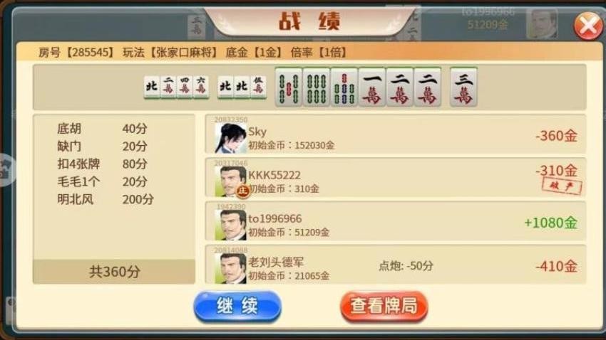 张家口麻将手游
