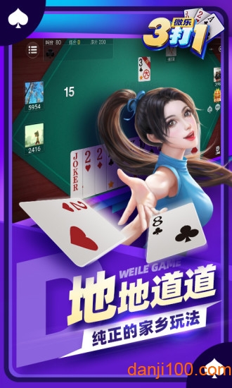 微乐三打一游戏