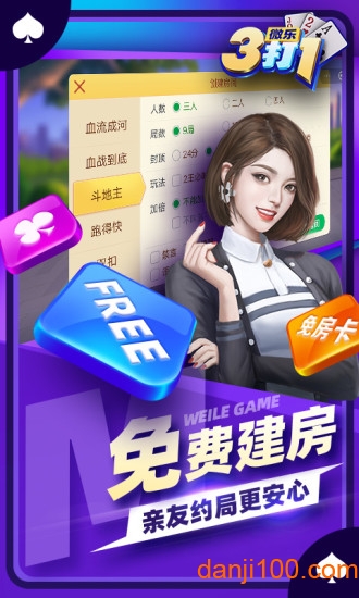 微乐三打一游戏