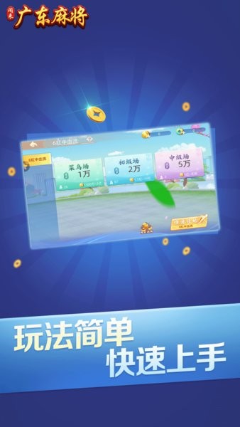 闲来广东麻将移动端app版本