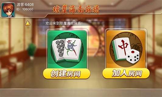 琼崖海南麻将旧版